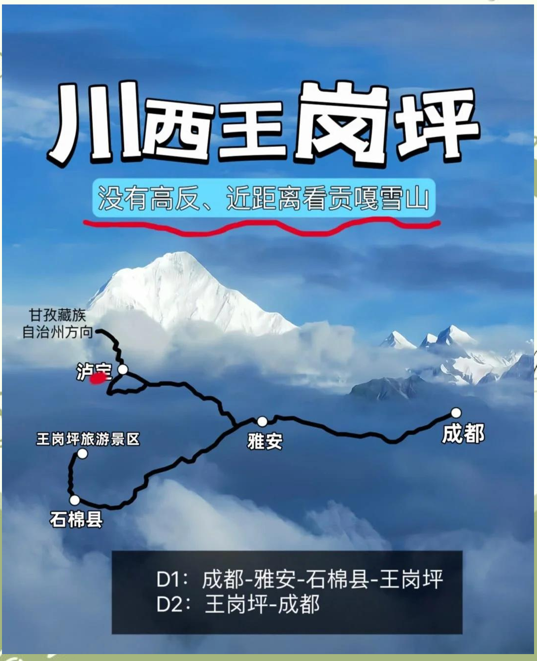 石棉王岗坪景区攻略图片