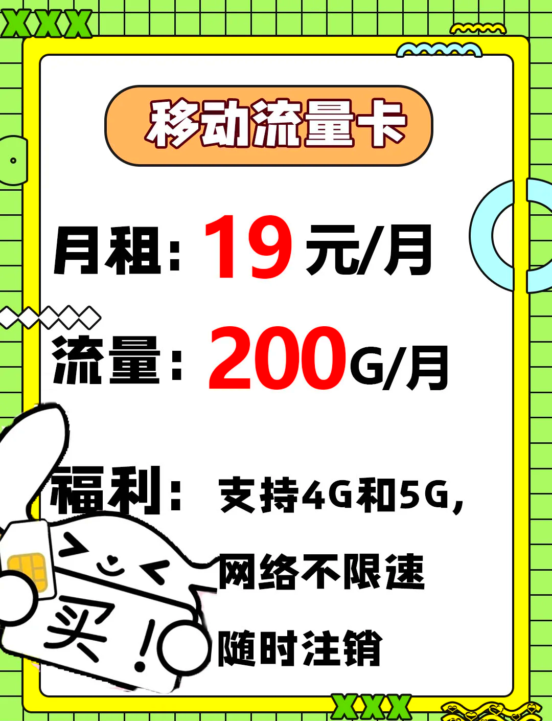 19元永久无限流量图片