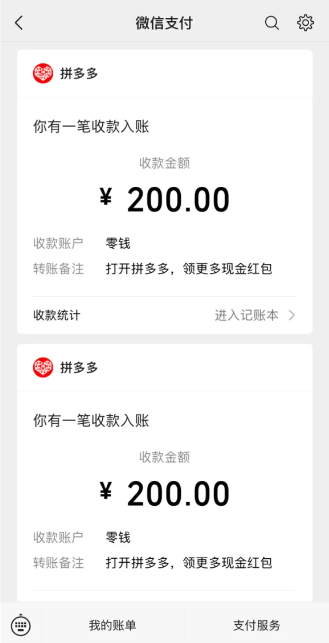 拼多多提现800元截图图片