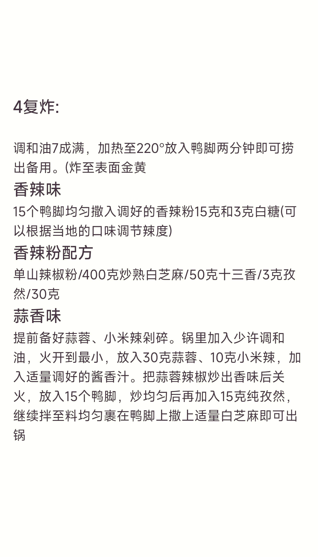 湖南鸭霸王绝密配方图片