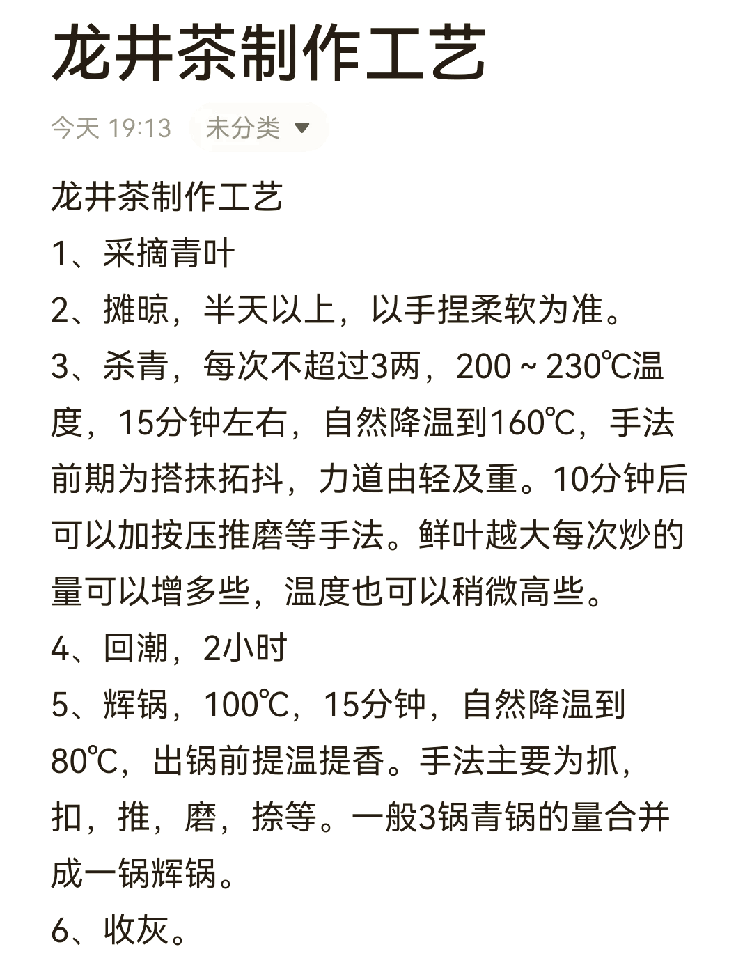 龙井茶制作工艺流程图片