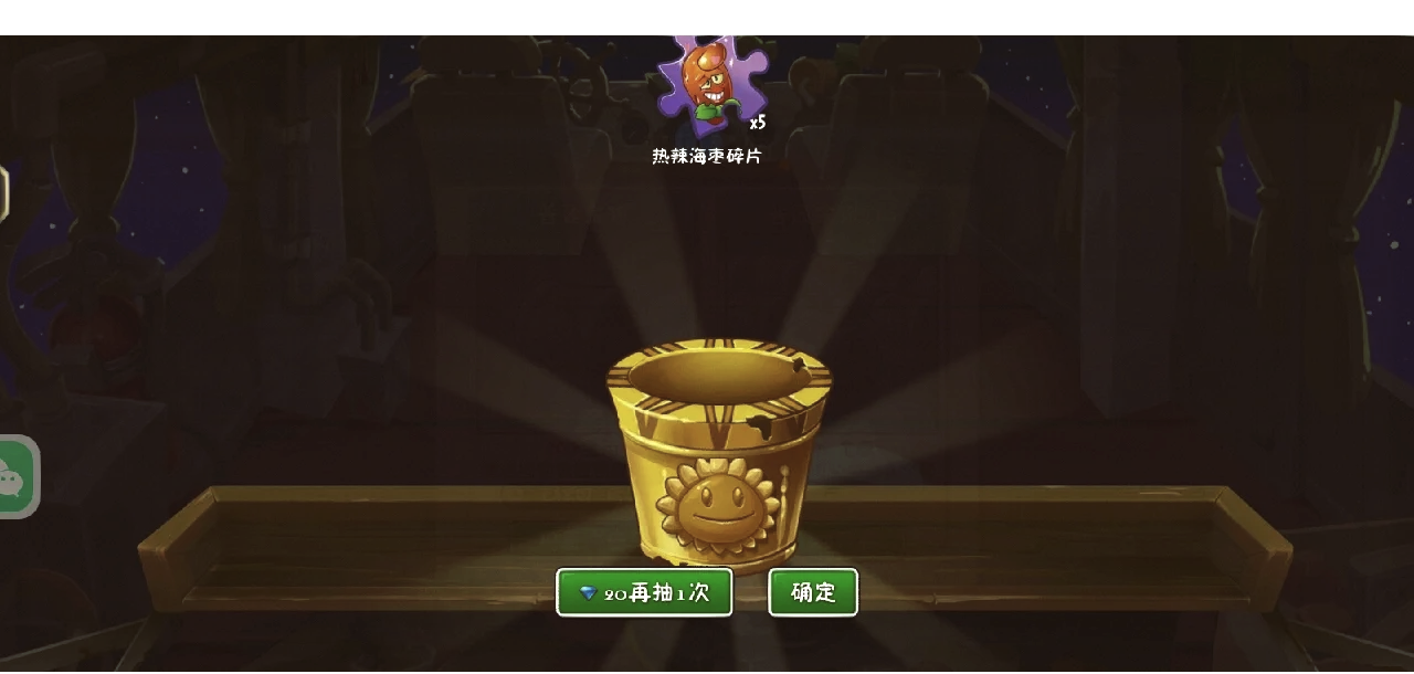 🎉抽奖惊喜 热辣海枣碎片到手🎉