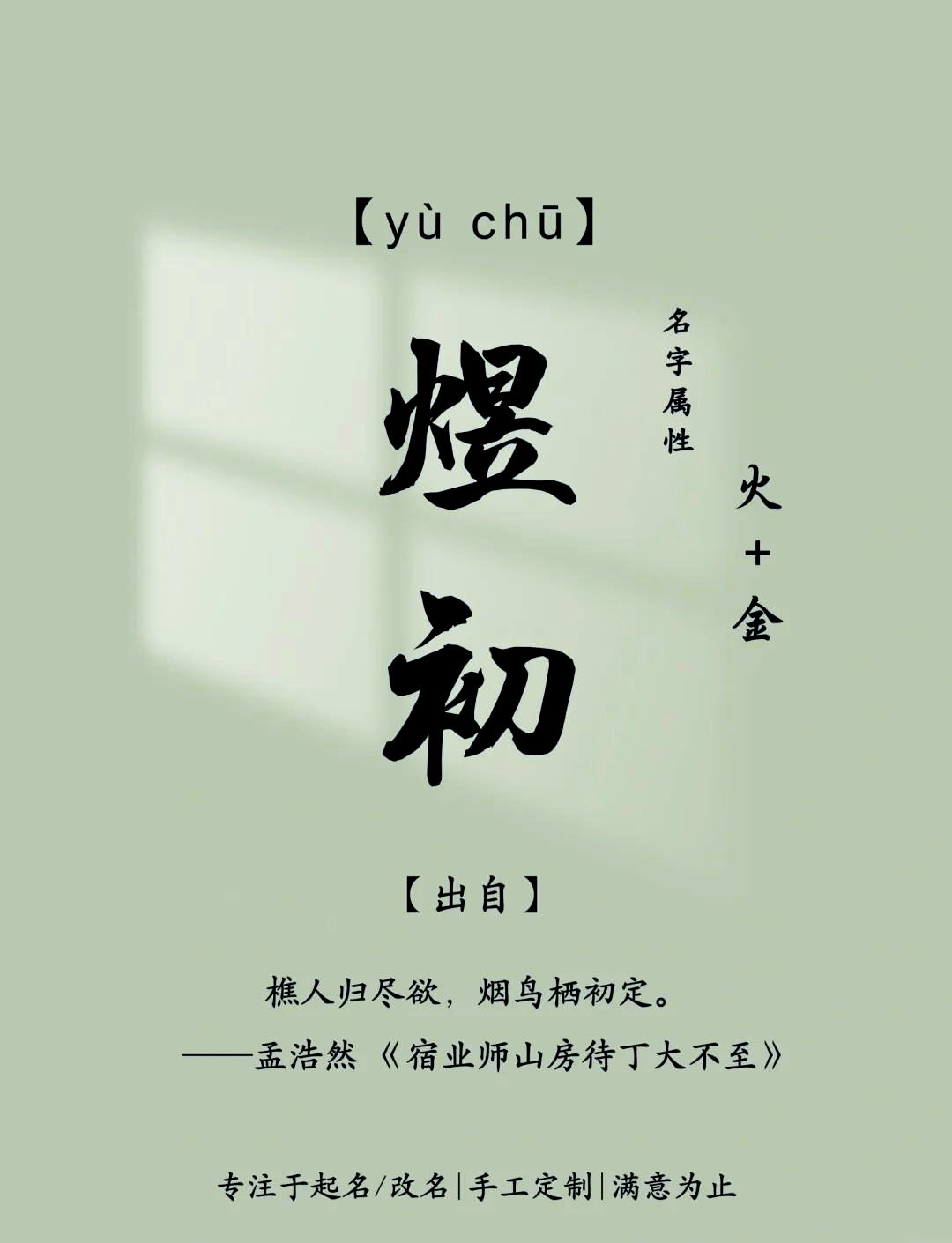 煜字作为名字的一部分