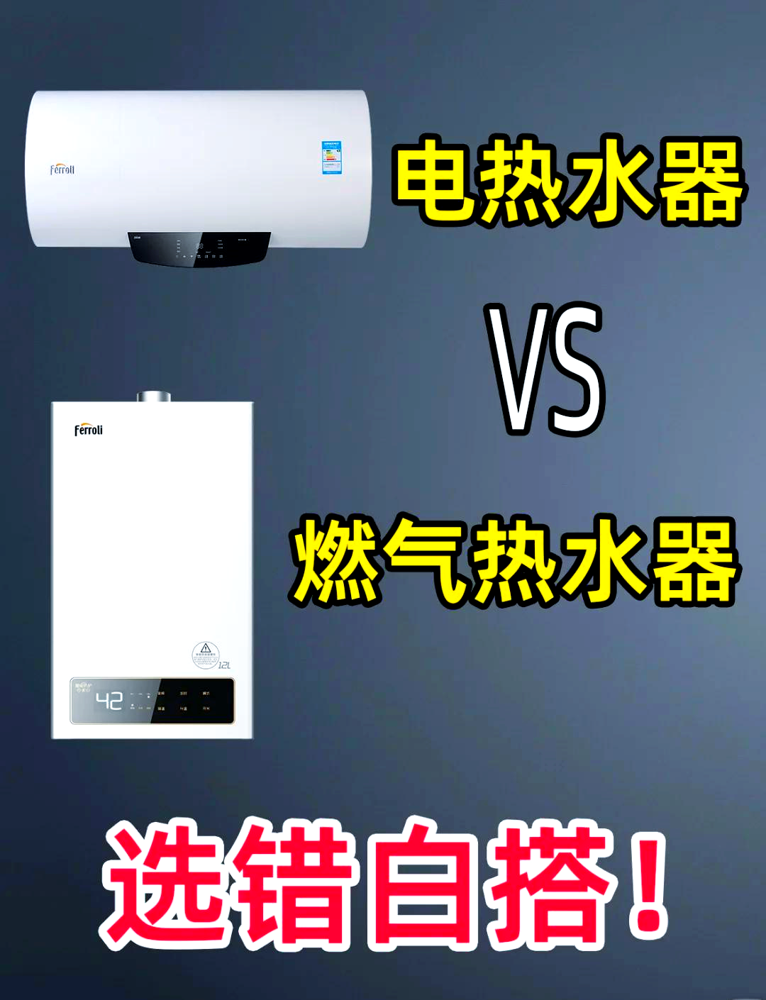 燃气热水 器与电热 水器哪个相关图片1