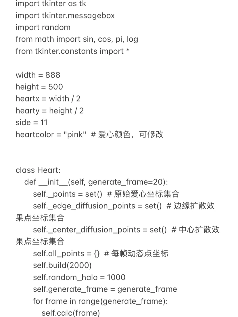 python表白代码画爱心图片