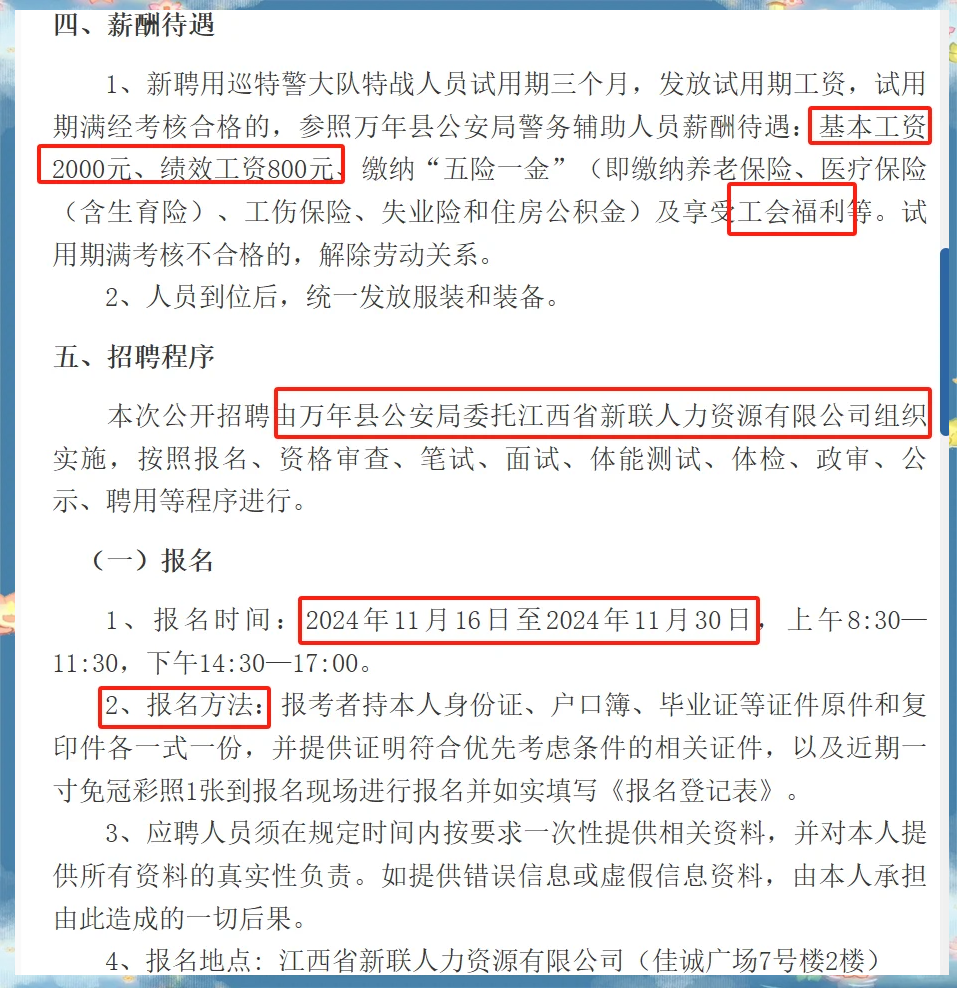 上饶万年特警大队辅警招聘条件全解析