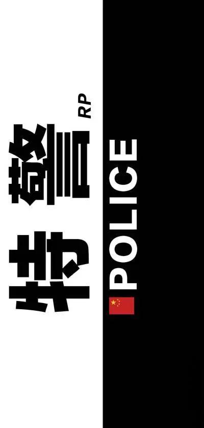 中国特警的标志图片