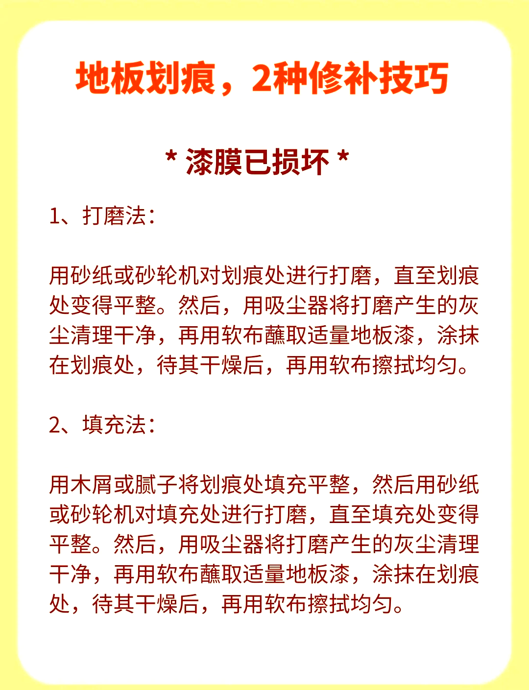 牙膏修复木地板划痕的简单方法