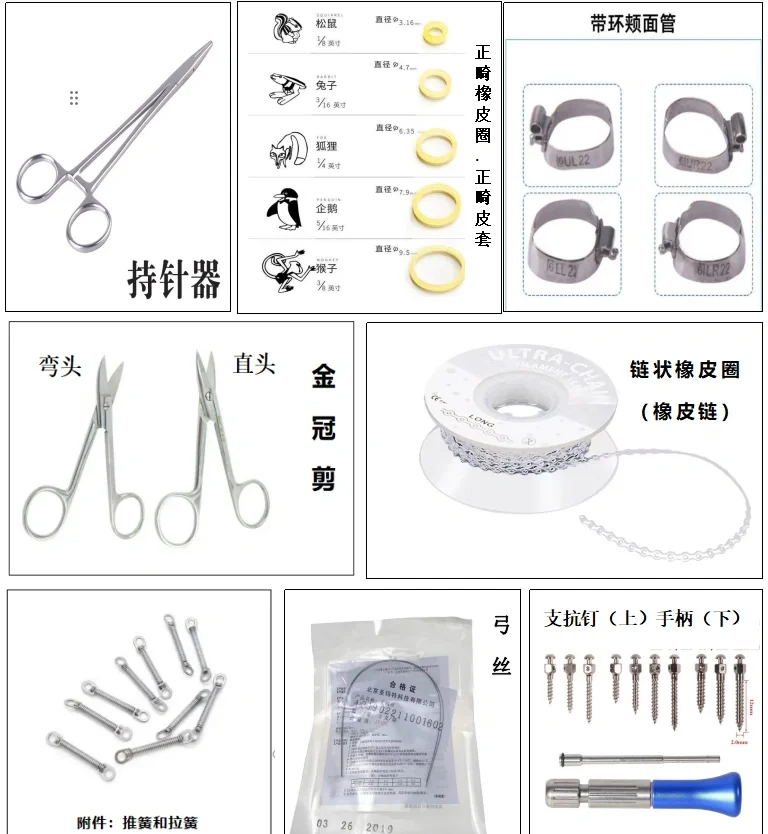 正畸器械的名称图解图片