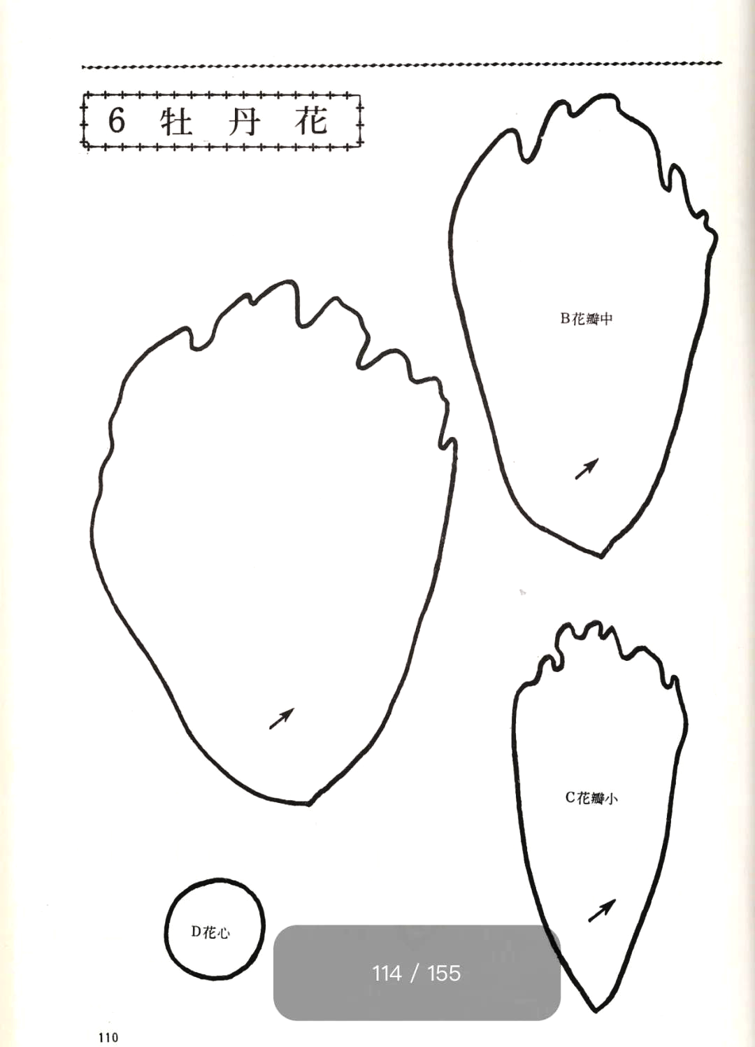 不织布牡丹花教程图片