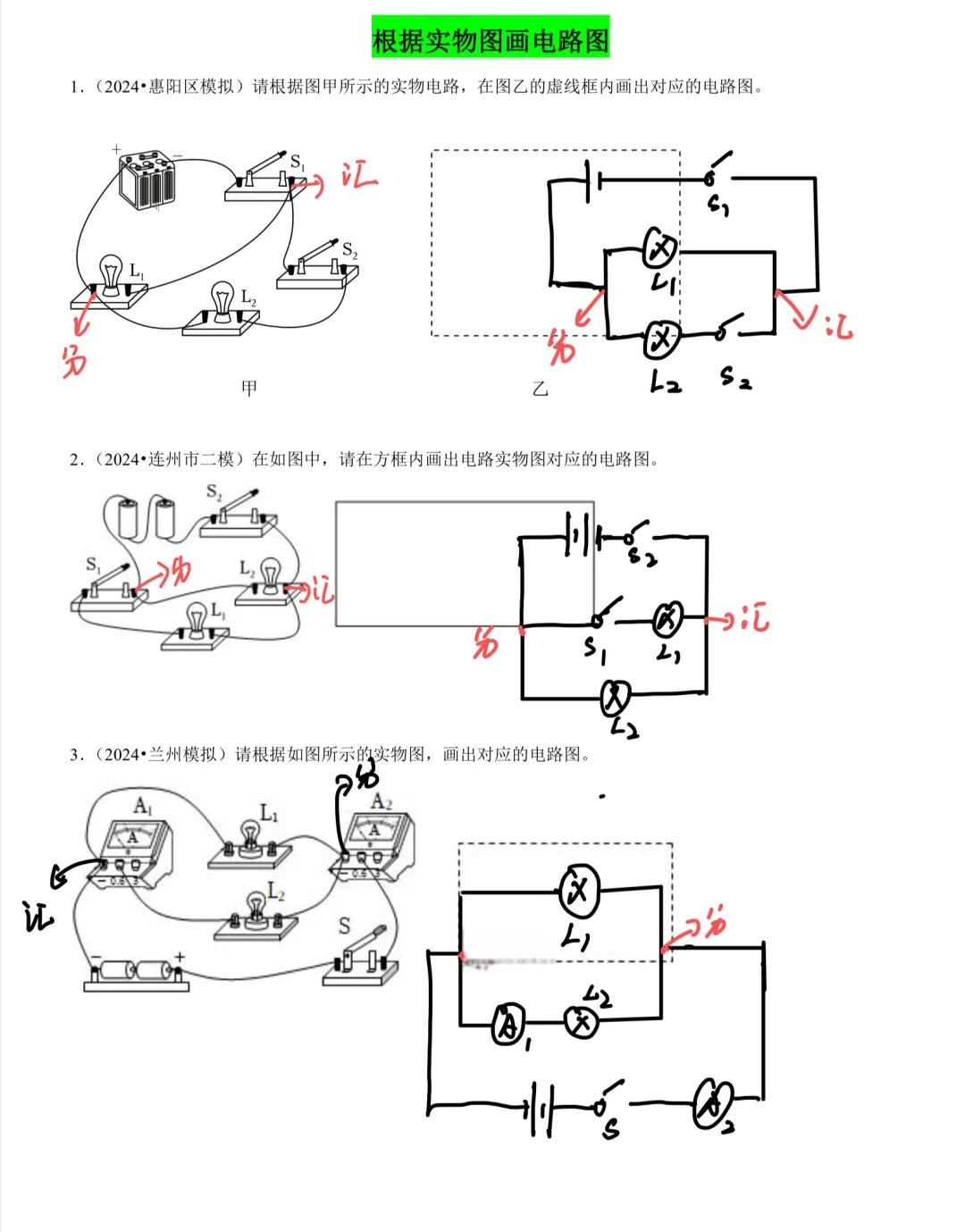 实物图与电路图的转换图片