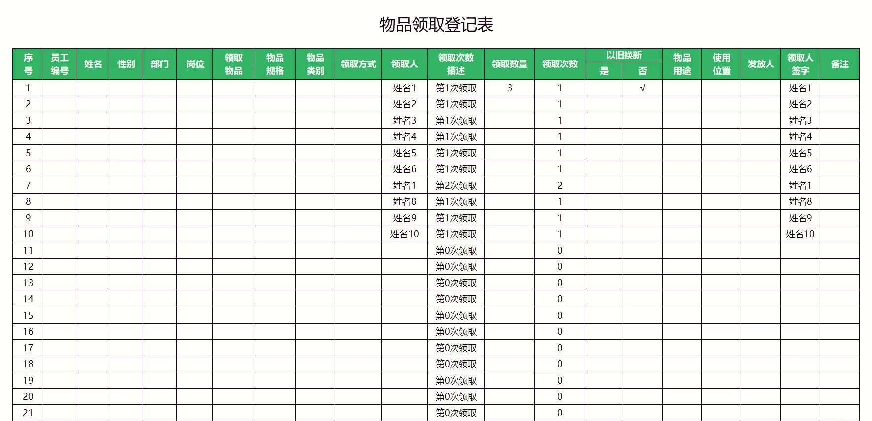 物料领用登记表模板图片