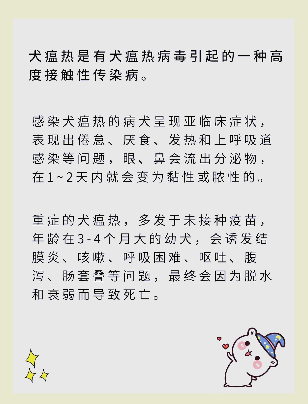 犬瘟的前期症状是什么图片