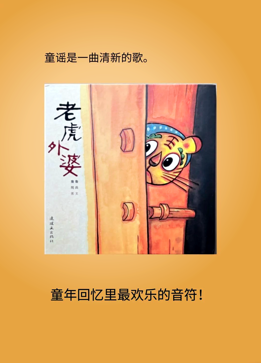 9991《老虎外婆》故事大揭秘