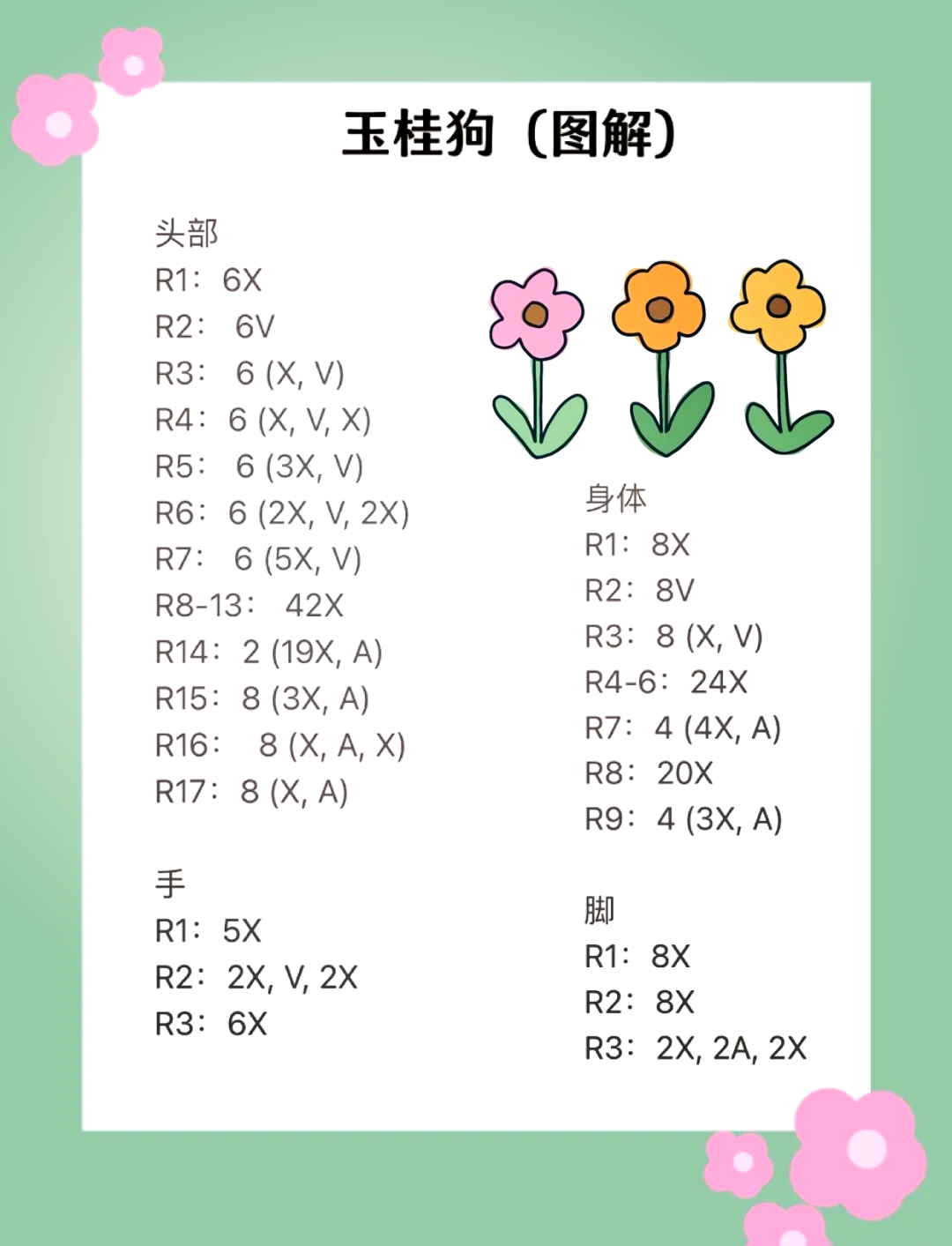 编织玩偶教程图片