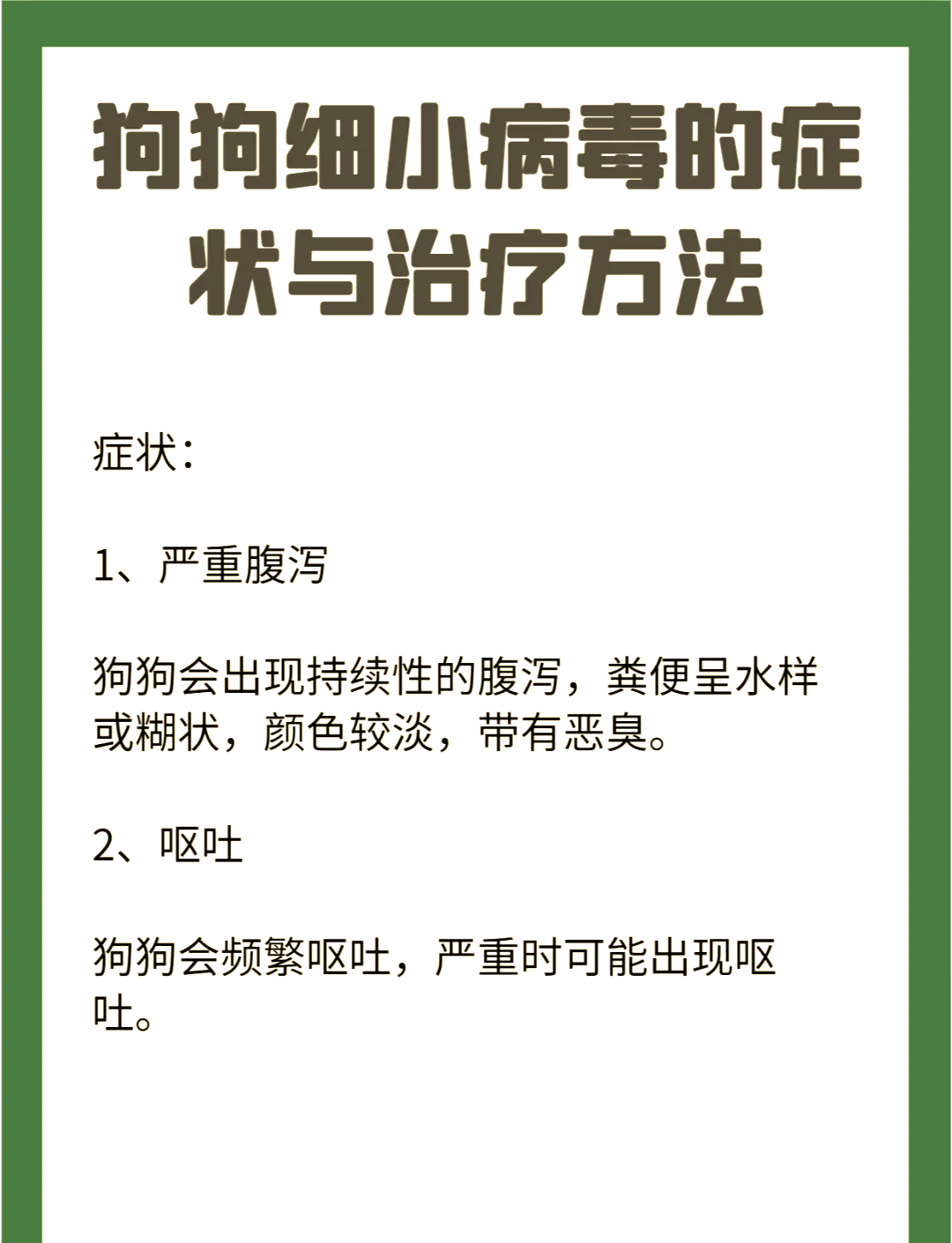 狗狗细小是什么症状图片