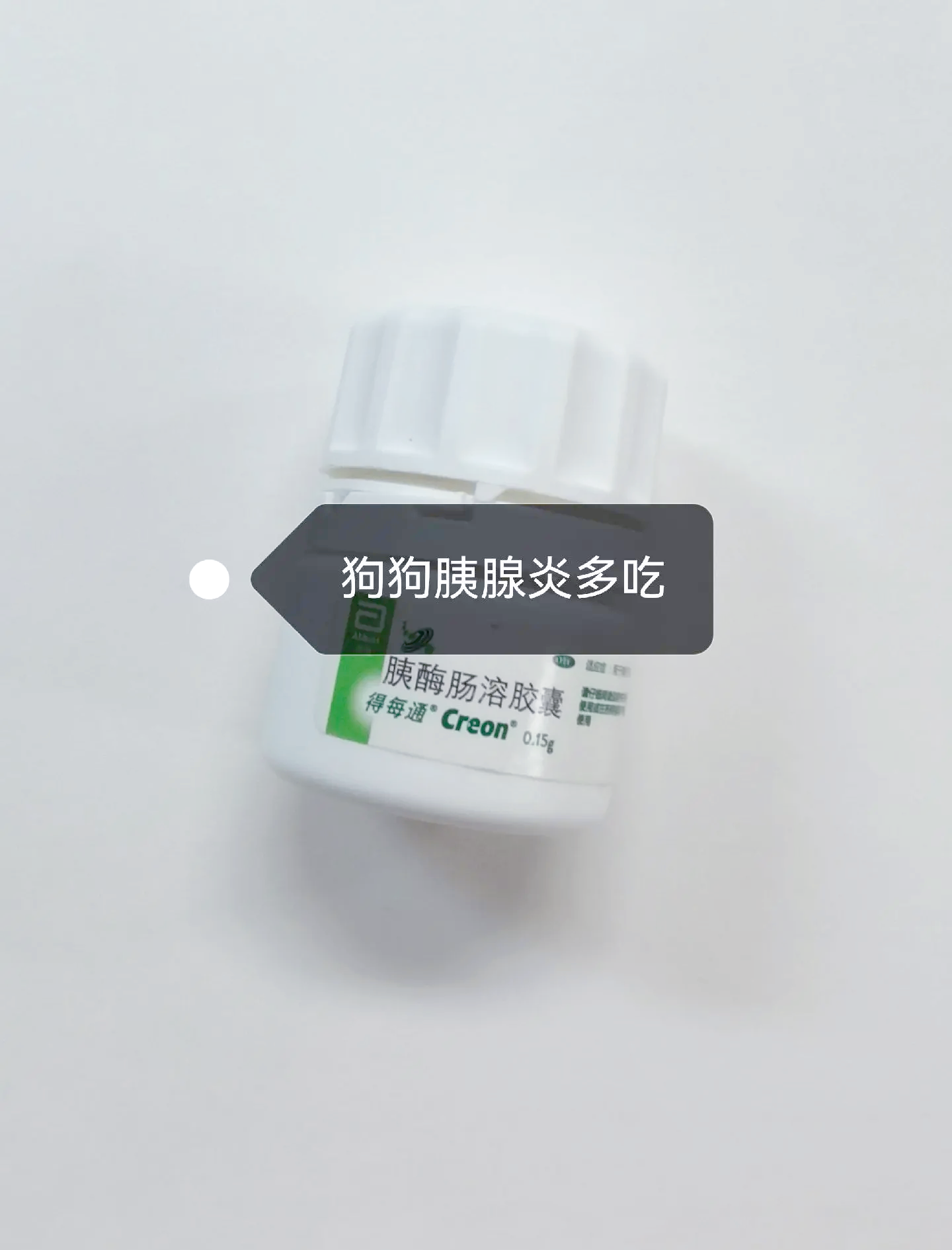 狗狗胰腺炎吃胰酶胶囊图片