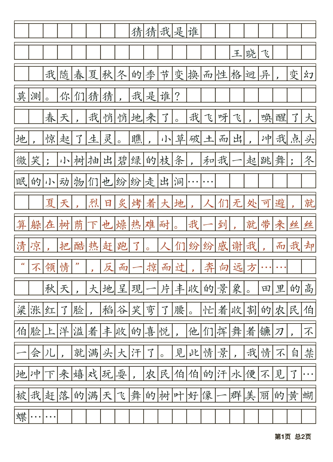 摘抄300字三百字图片