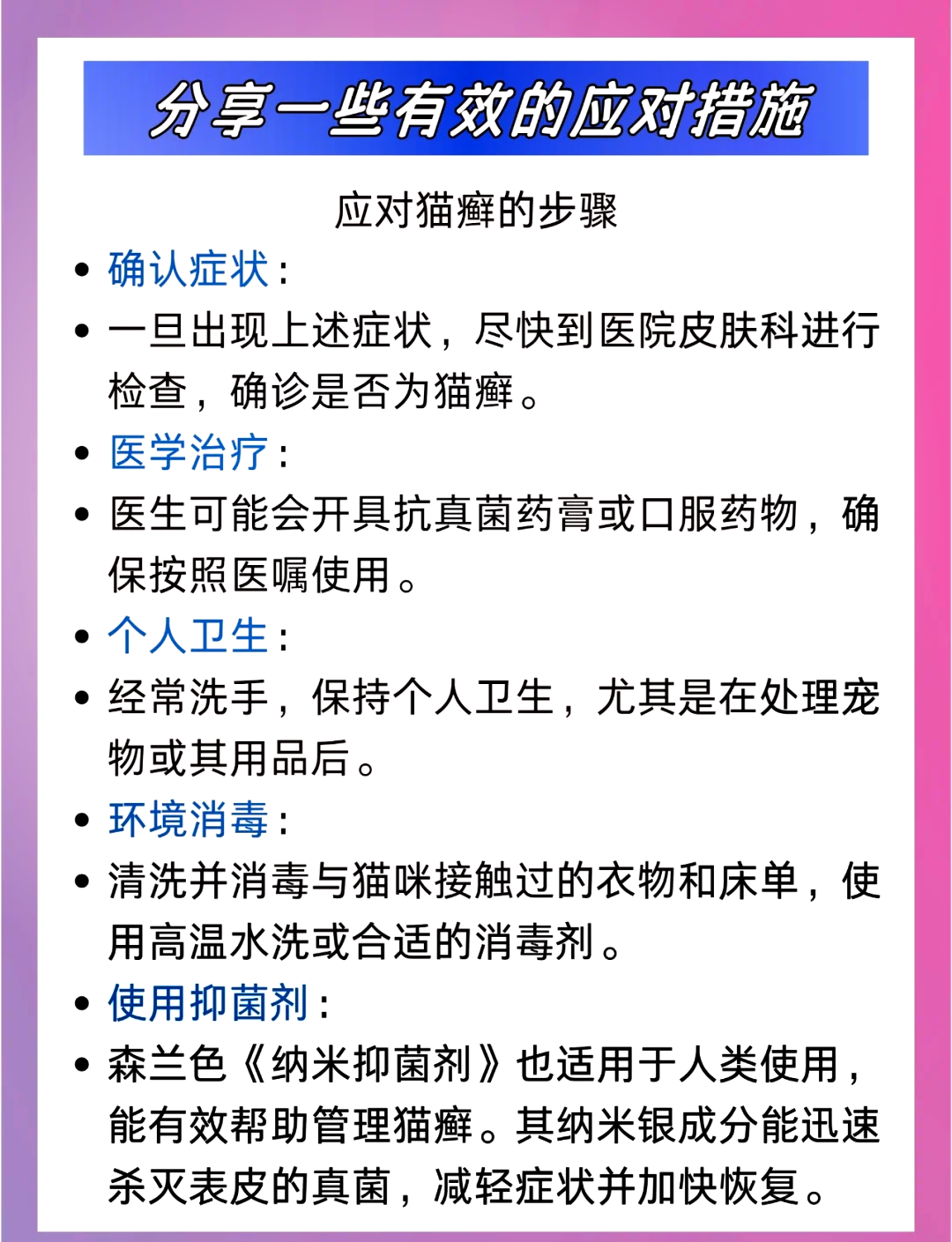 猫藓传染给人怎么治图片