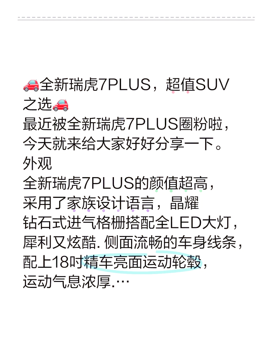 奇瑞瑞虎7plus参数图片