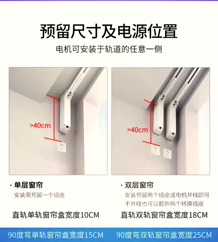 电动窗帘插座预留高度图片