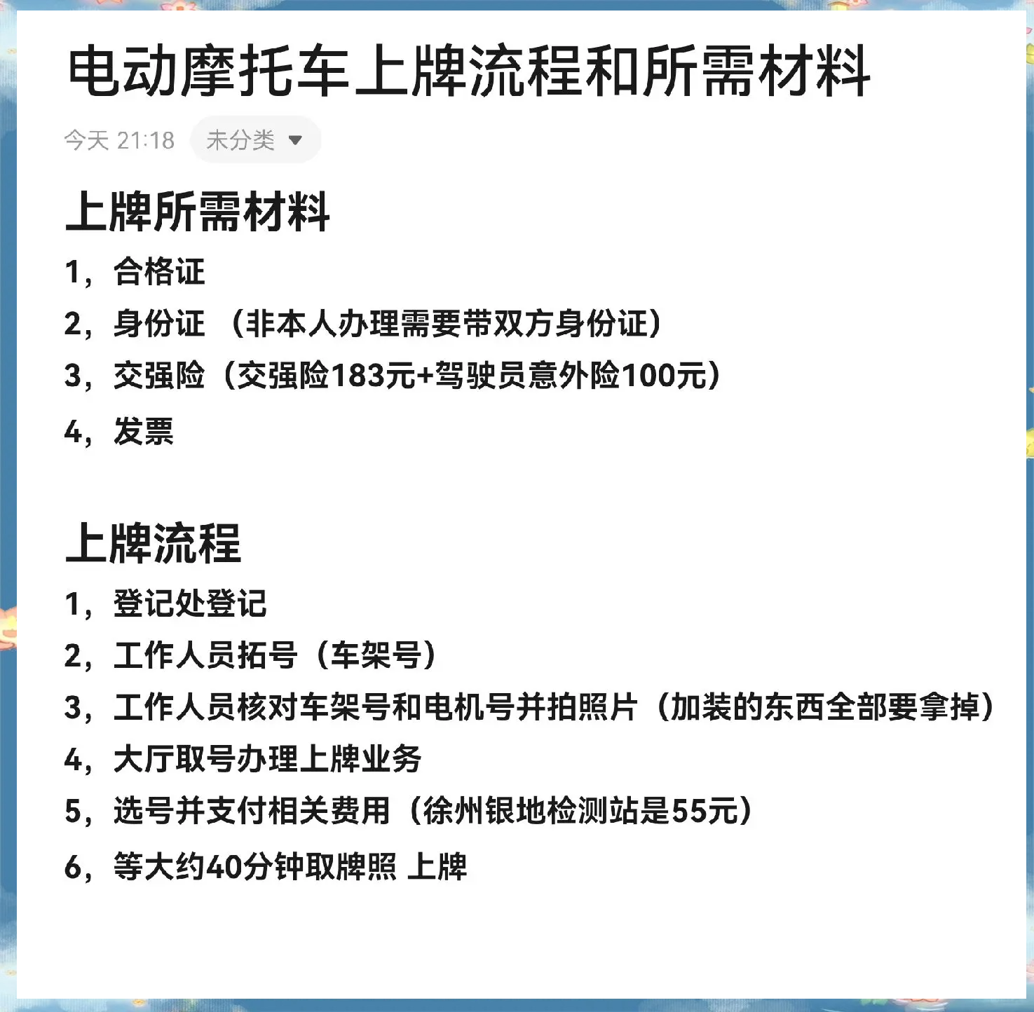 电动车牌照安装步骤图图片