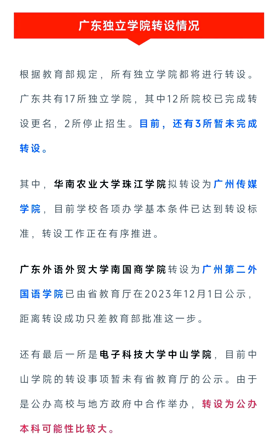 云南独立学院转设图片