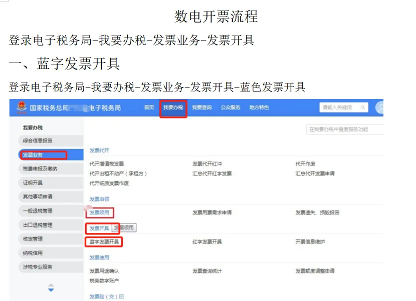 电子发票填写流程图解图片