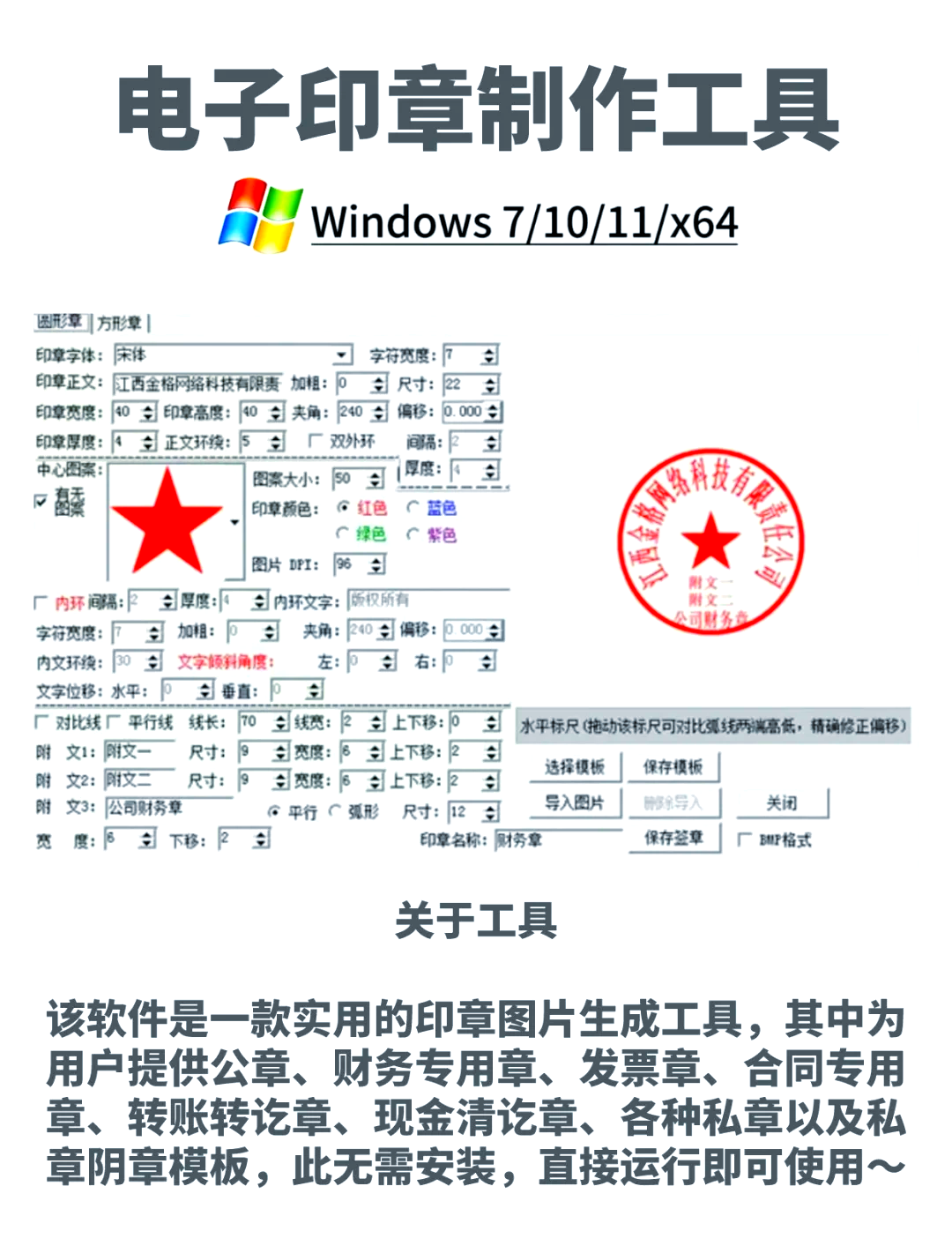 公章制作软件图片