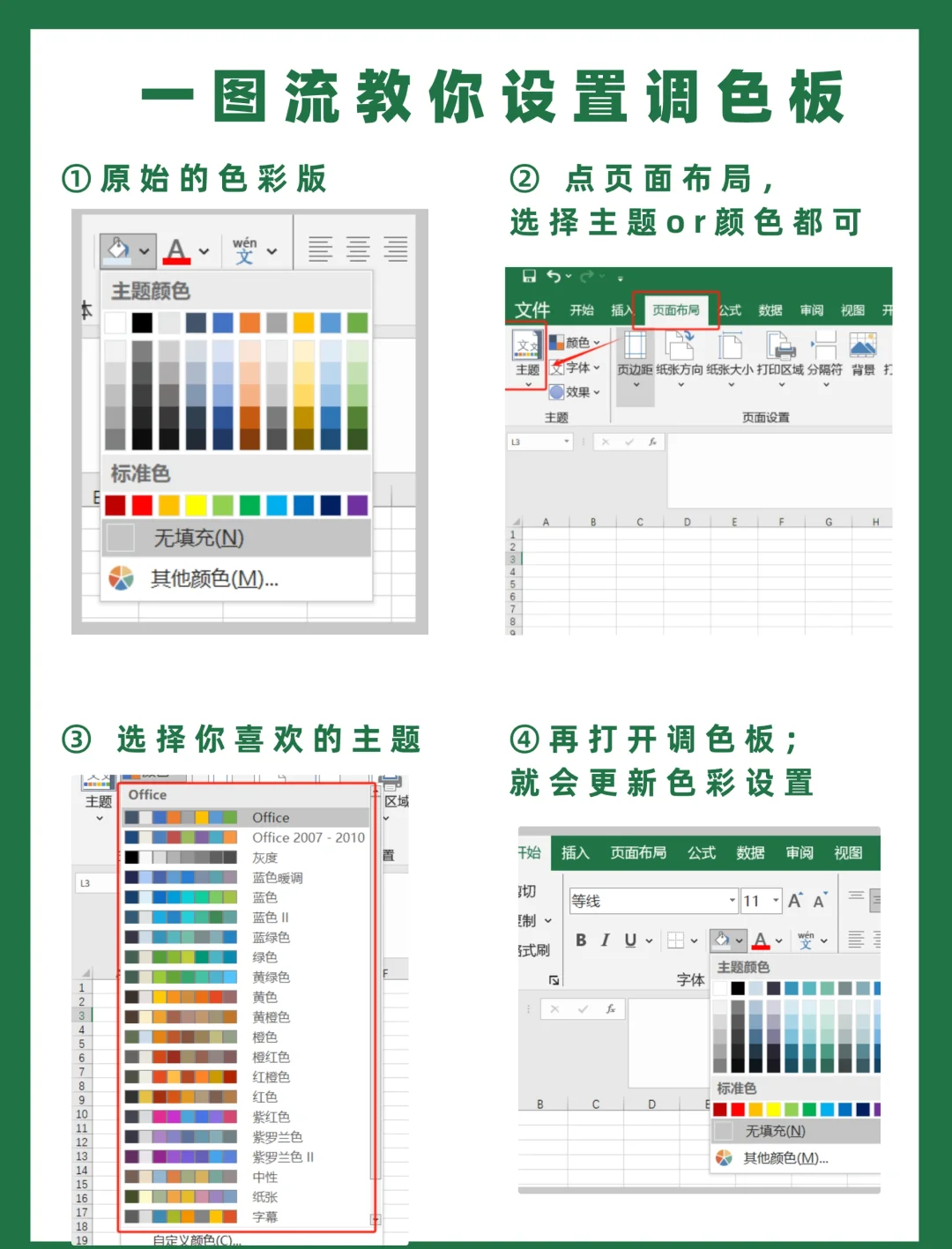 excel表格底纹颜色图片