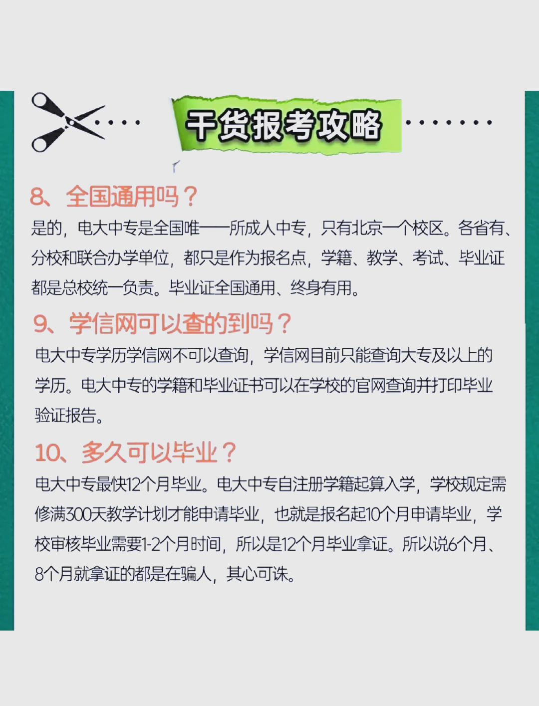 电大中专报名条件全解析,轻松入学!