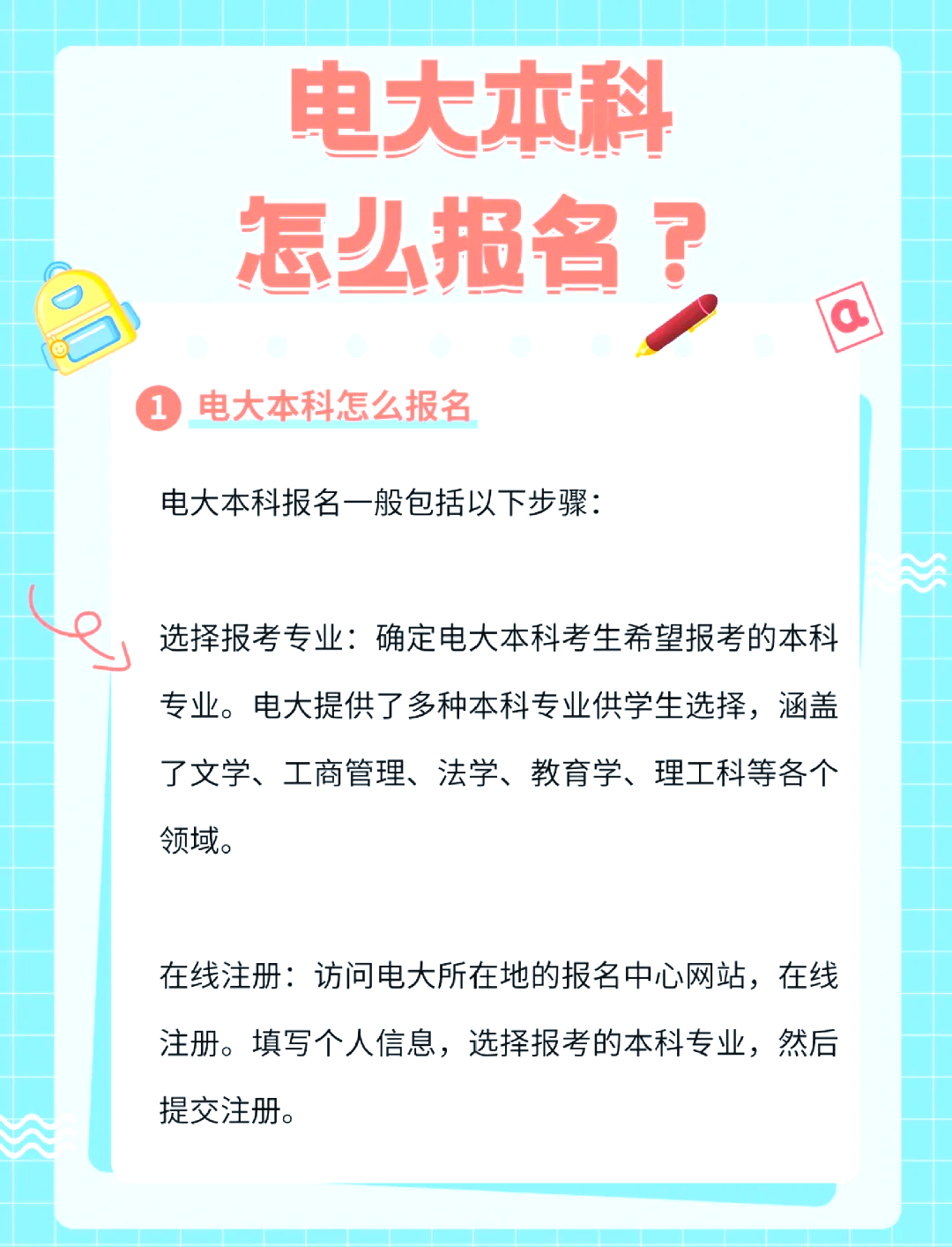 如何报名电大本科?简单几步搞定!