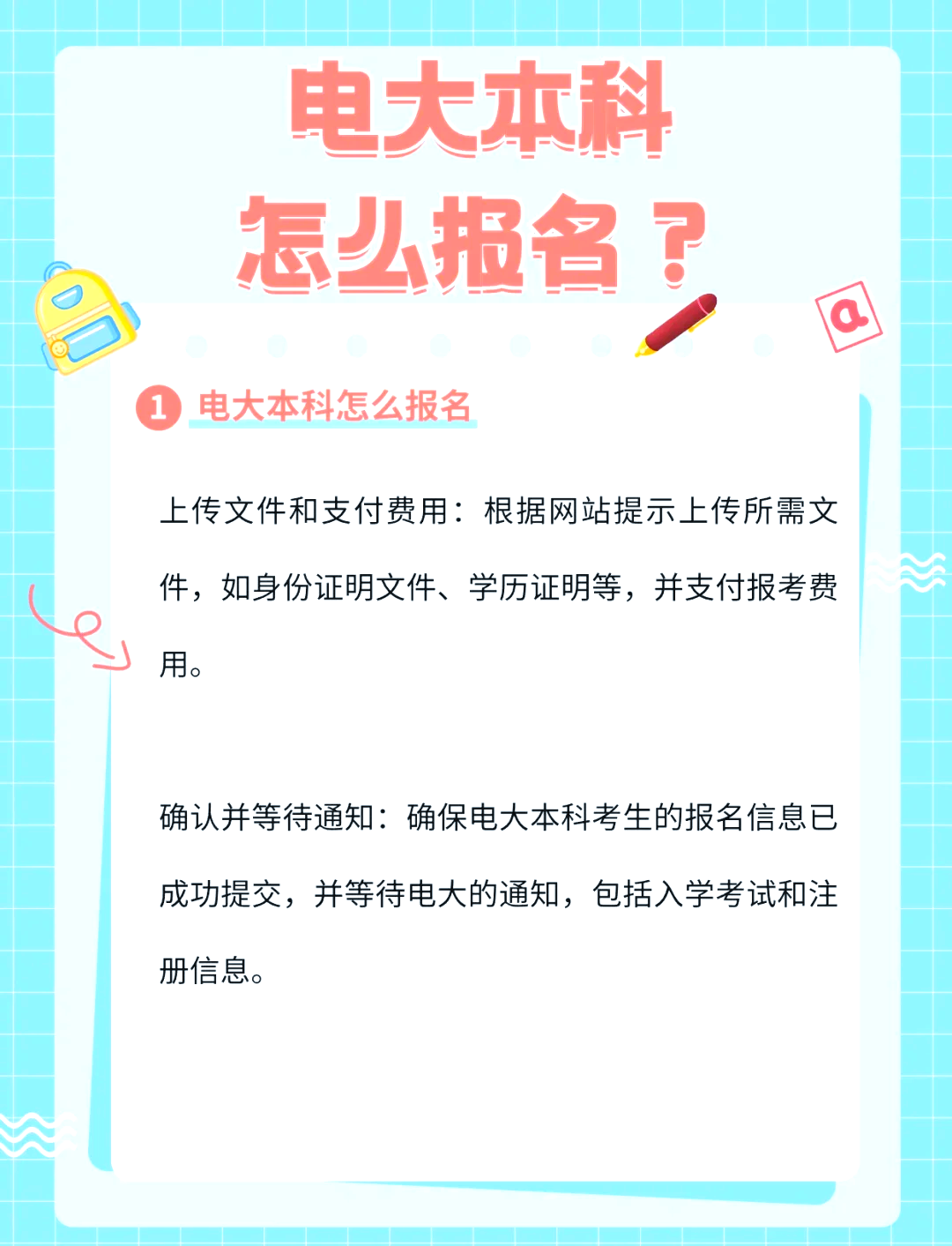 如何报名电大本科?简单几步搞定!