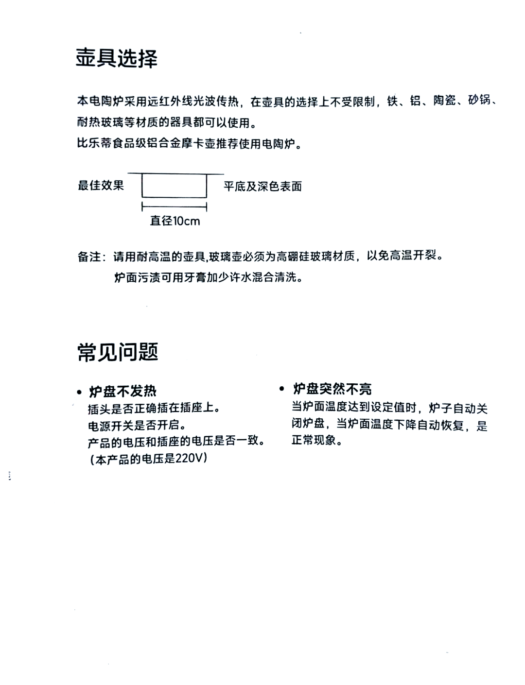 电陶炉使用说明书图解图片