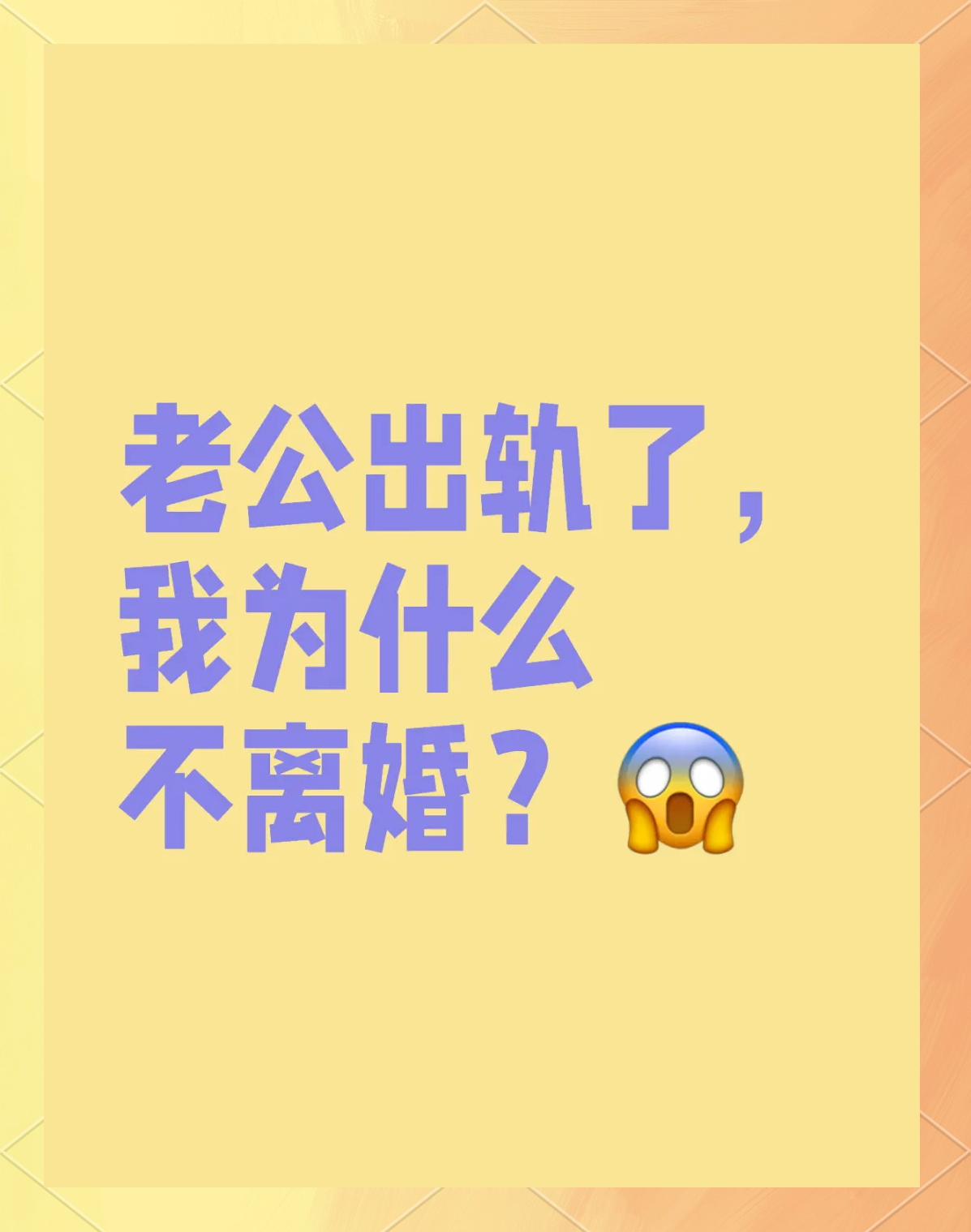 老公出轨图片伤感文字图片