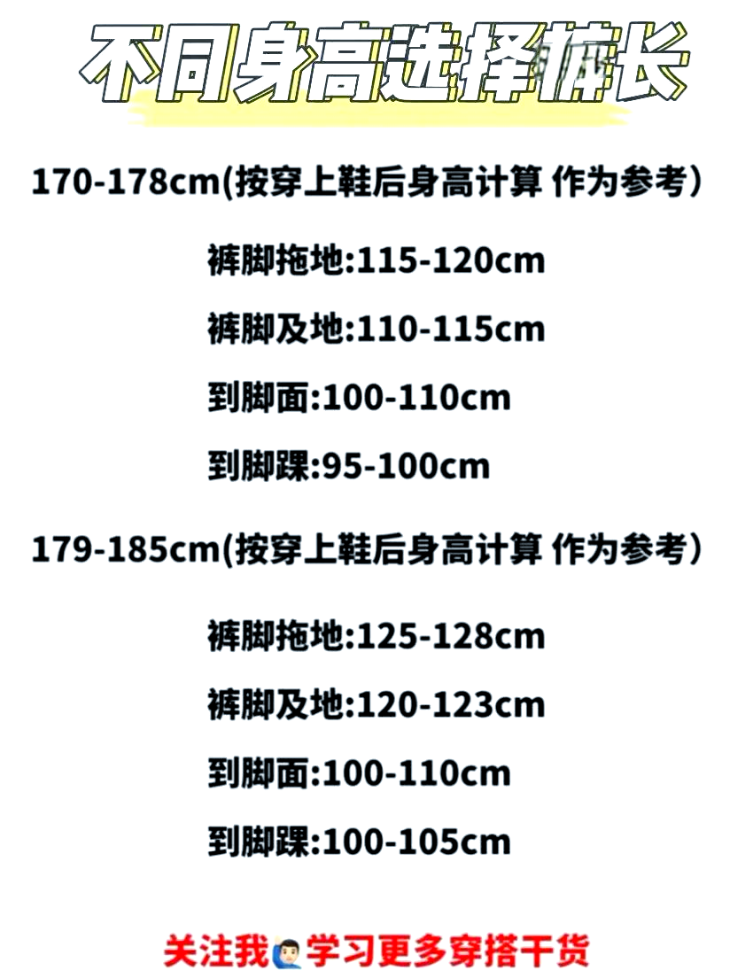 身高与裤长对照表图片