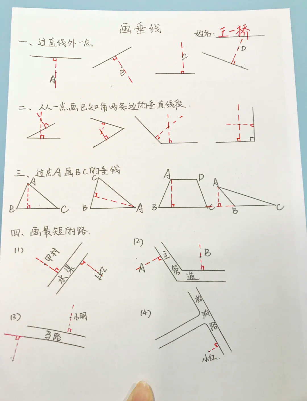 画垂线的步骤图片