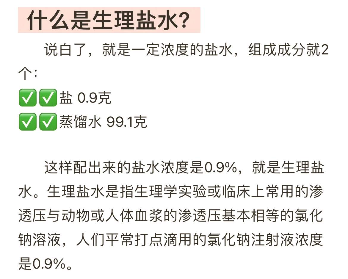 生理盐水敷脸的作用图片