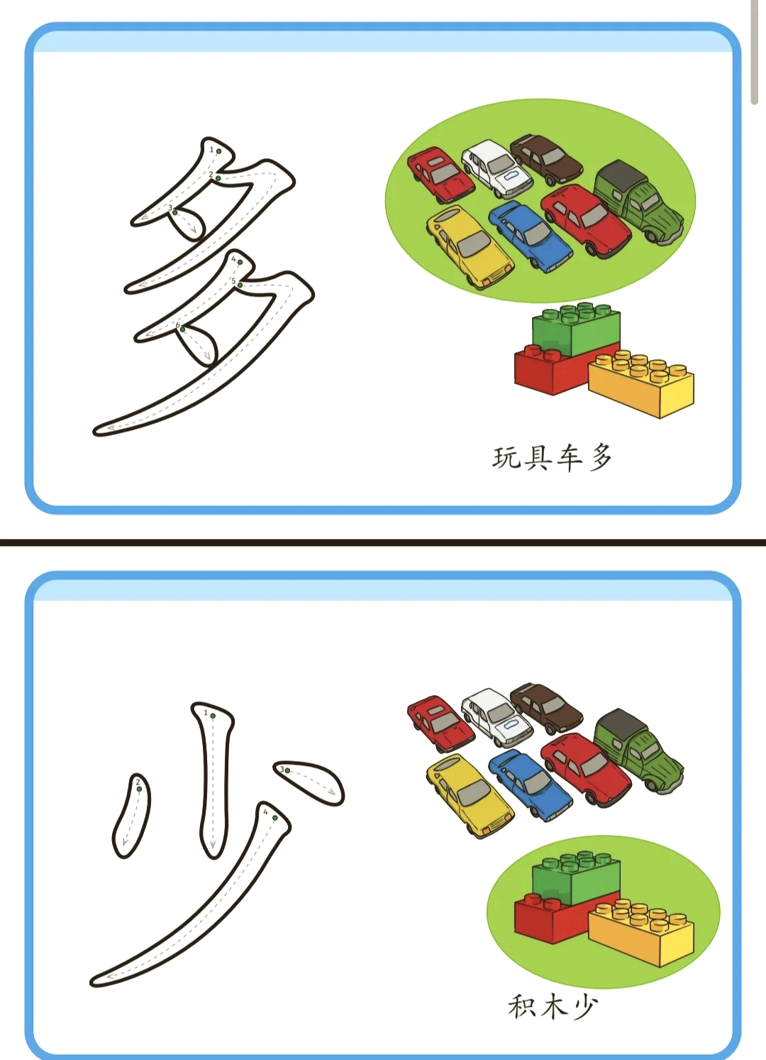 手工汉字卡片制作方法图片