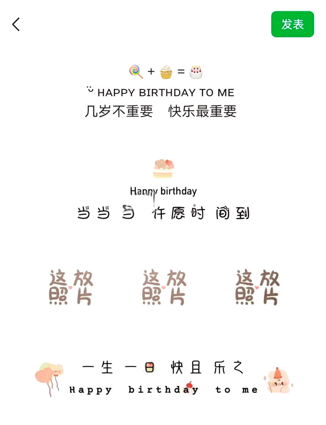 生日快乐文字九宫格图片