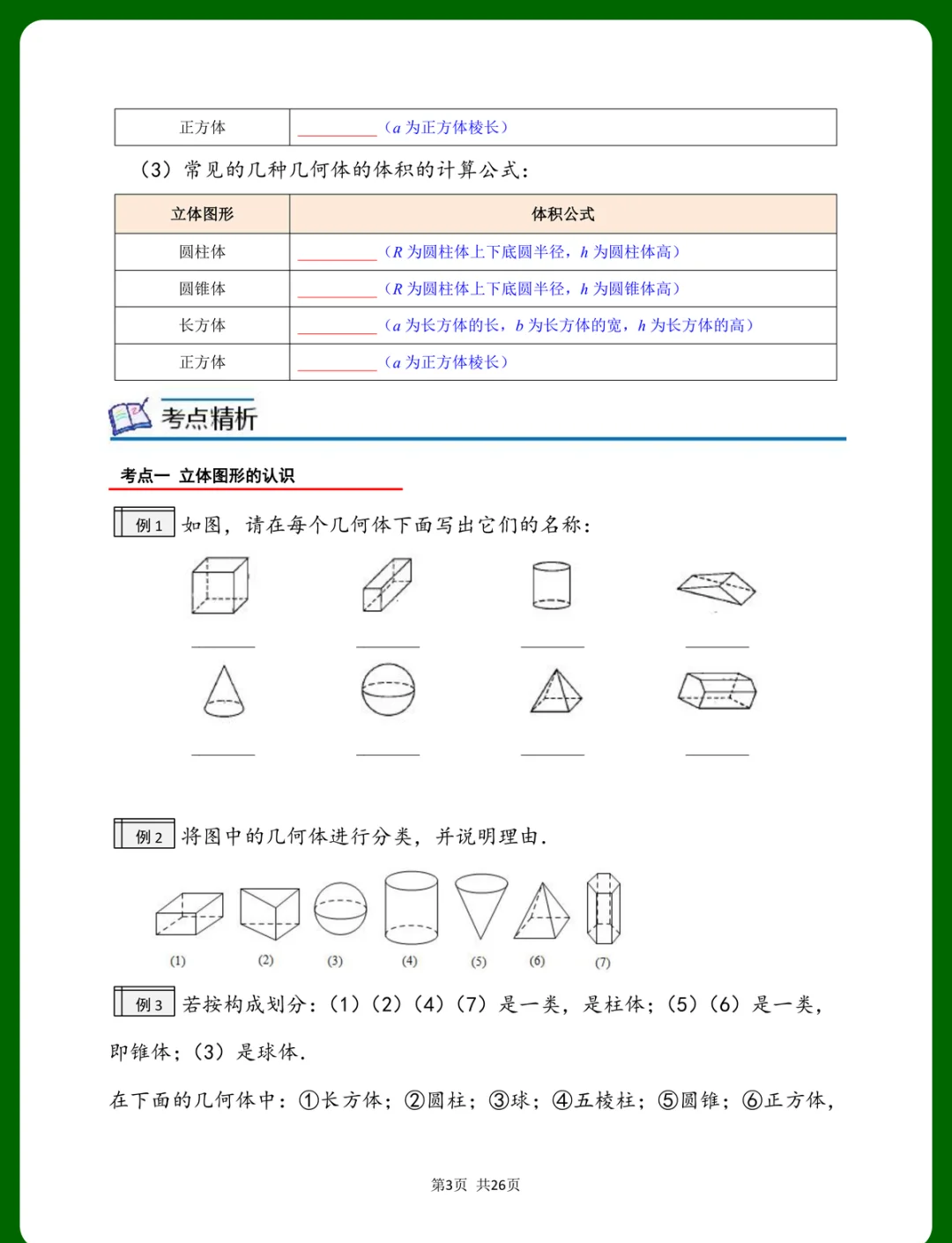 立体图形的含义图片