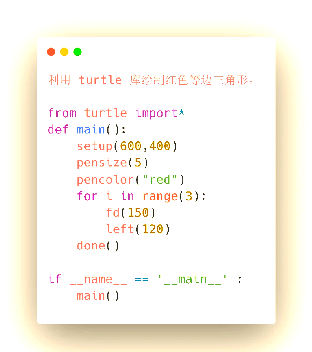 用python画三角形代码图片