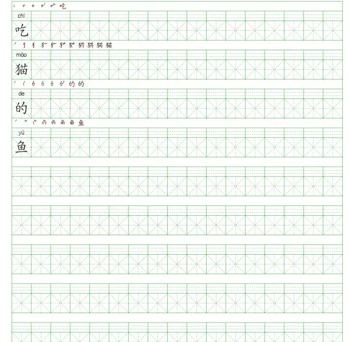 90田字格字帖轻松做