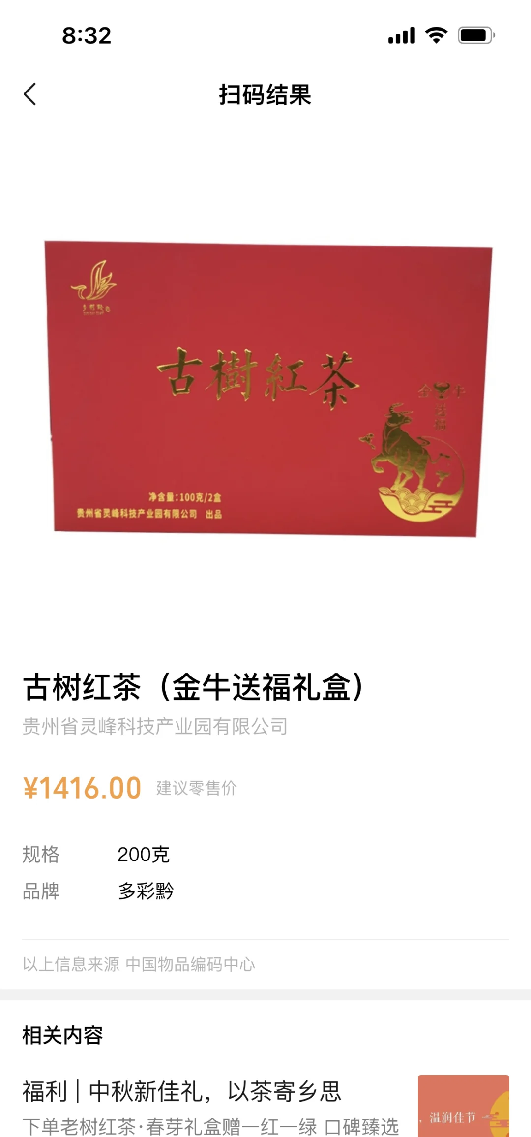 贵州特产礼盒 古树红茶礼盒