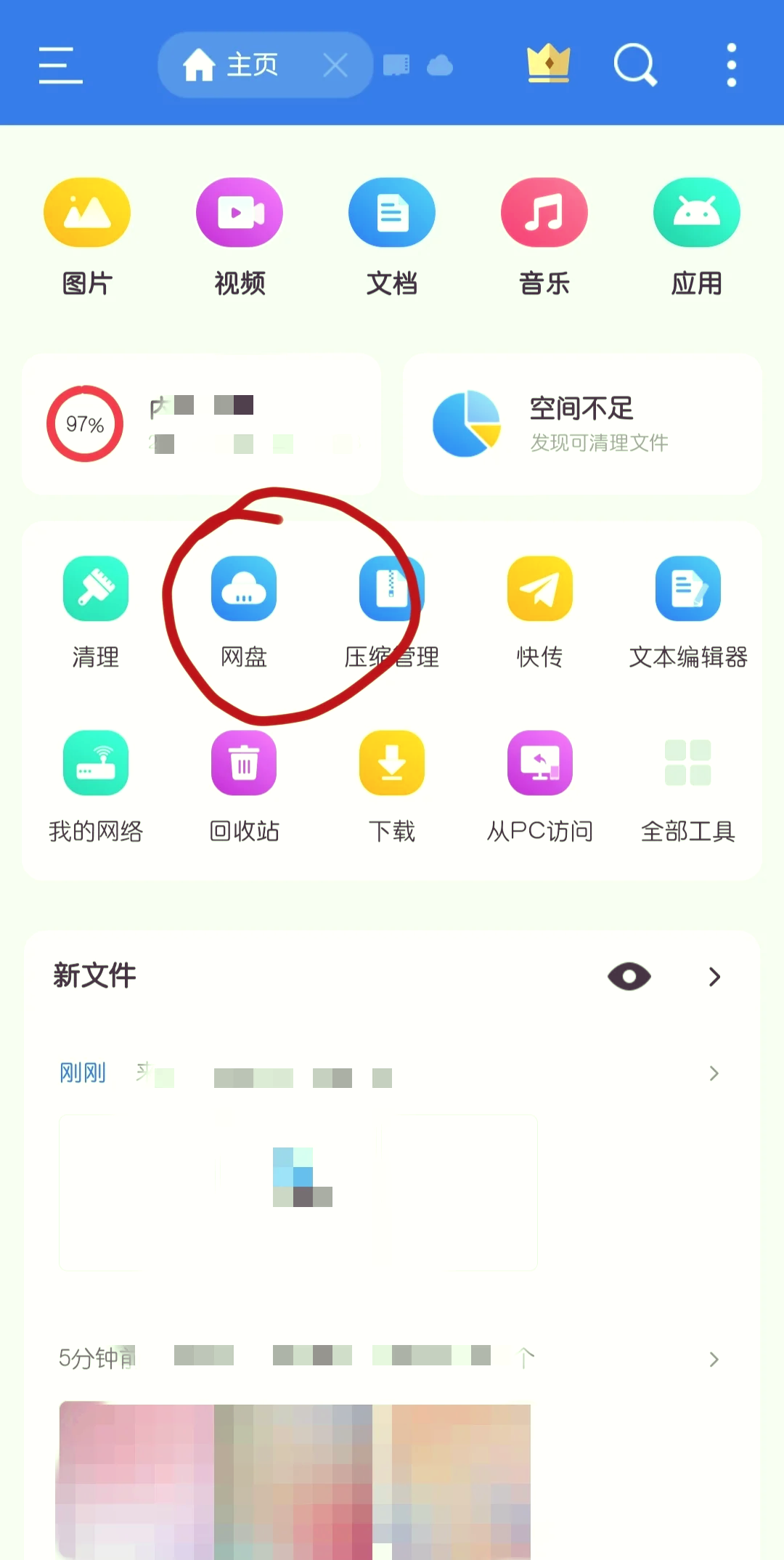 百度网盘截图图片