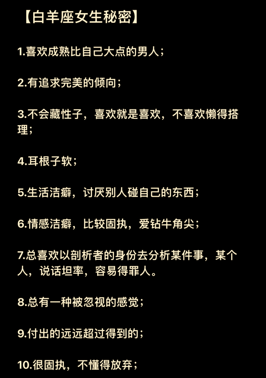 白羊座手势密码步骤图片