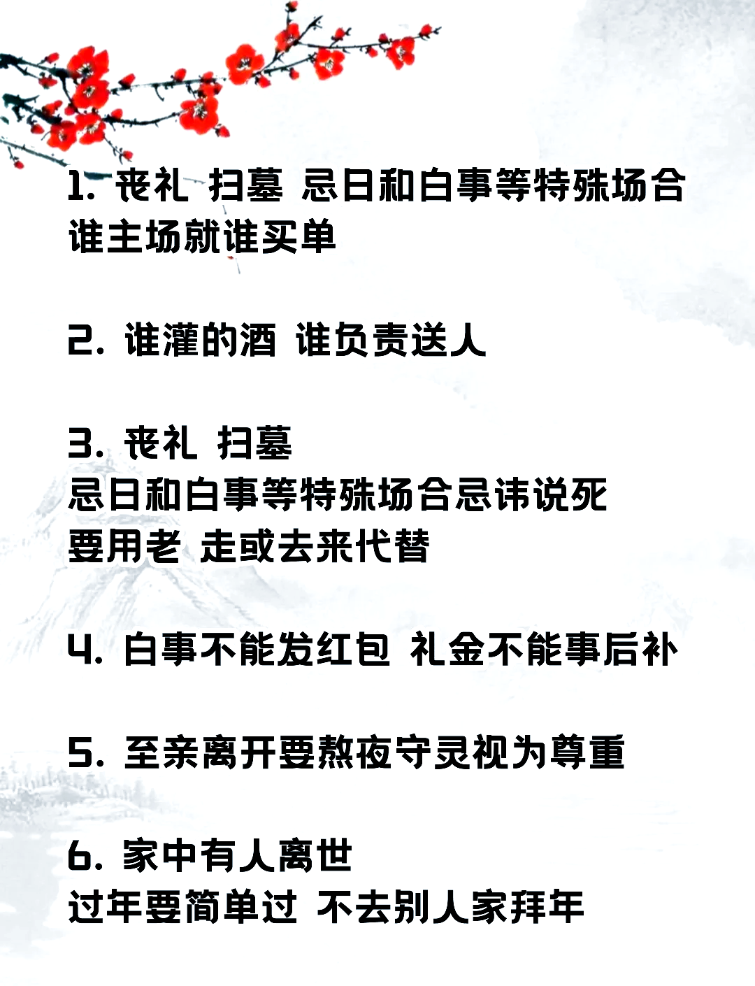 殡葬礼仪 小知识图片