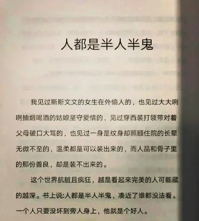 白夜行经典语录图片图片