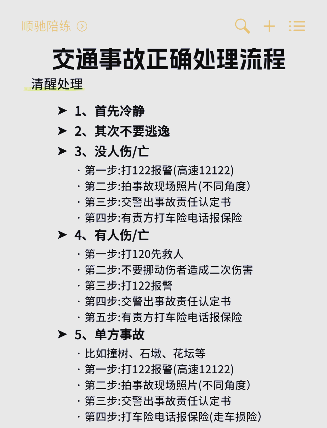 �处理交通事故的8个关键步骤�