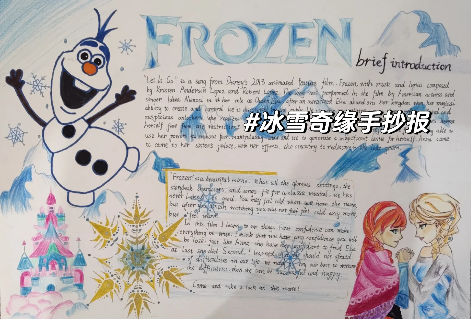 冰雪奇缘手抄报 五六年级的创意展示